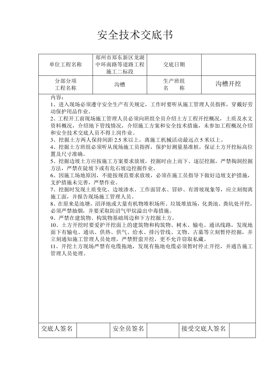 安全三级交底_第2页