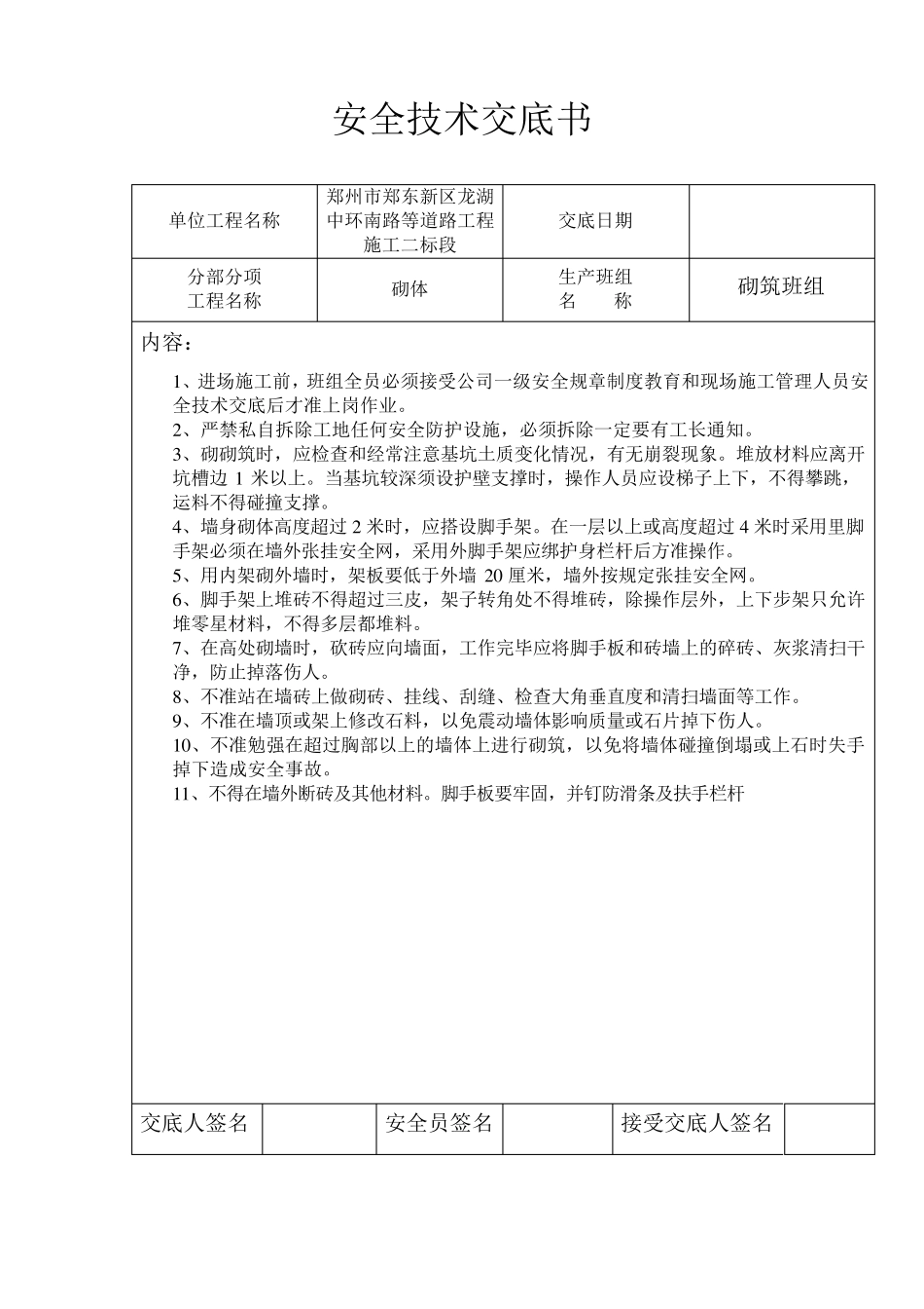 安全三级交底_第3页