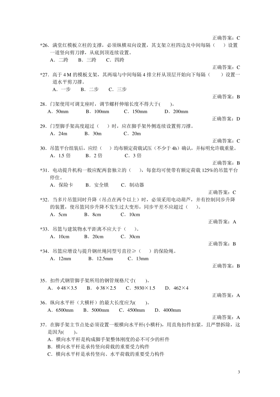 安全三类人员考试题库_第3页