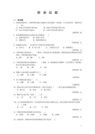 安全三类人员考试题库