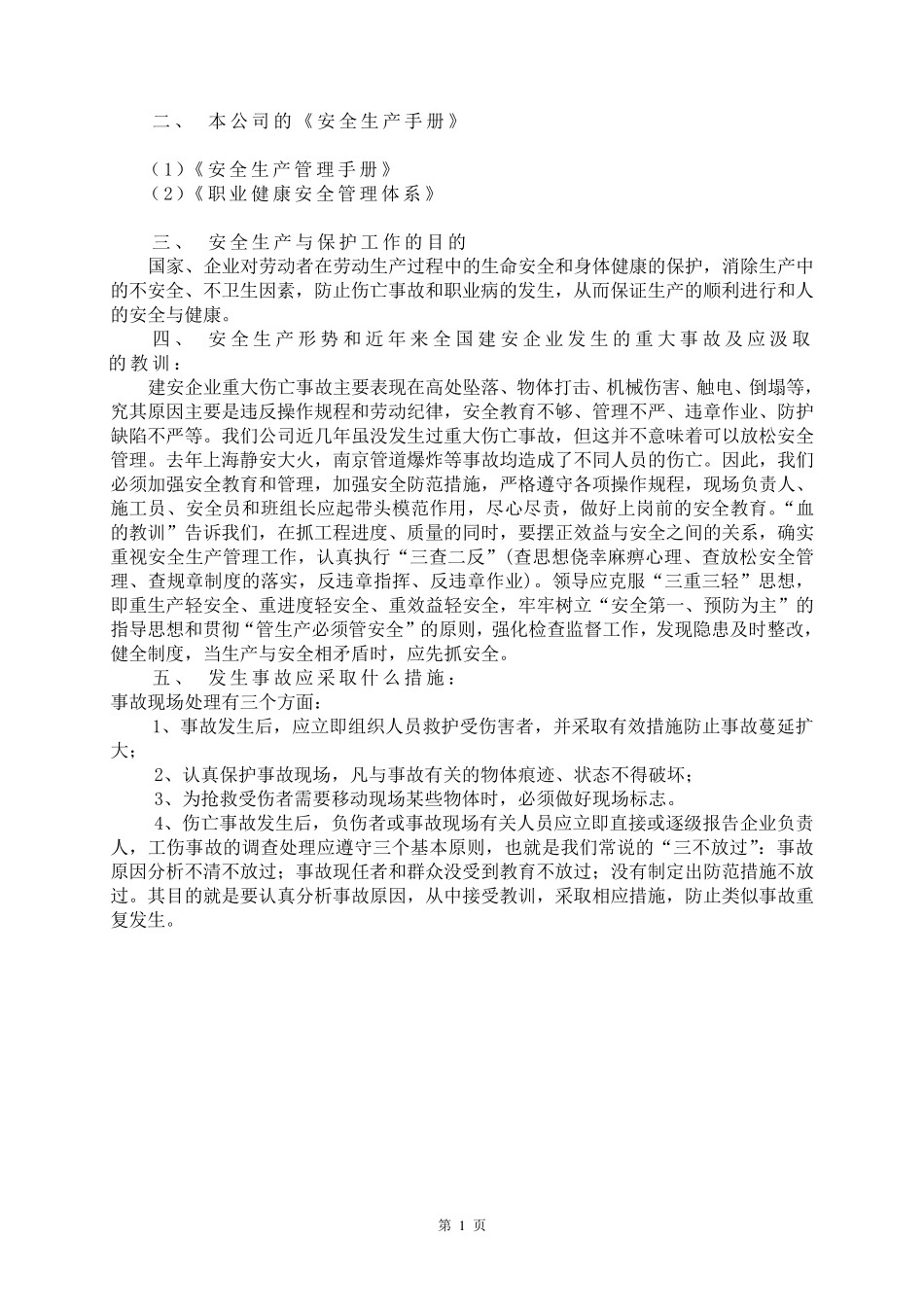 安全三级教育内容范本_第2页