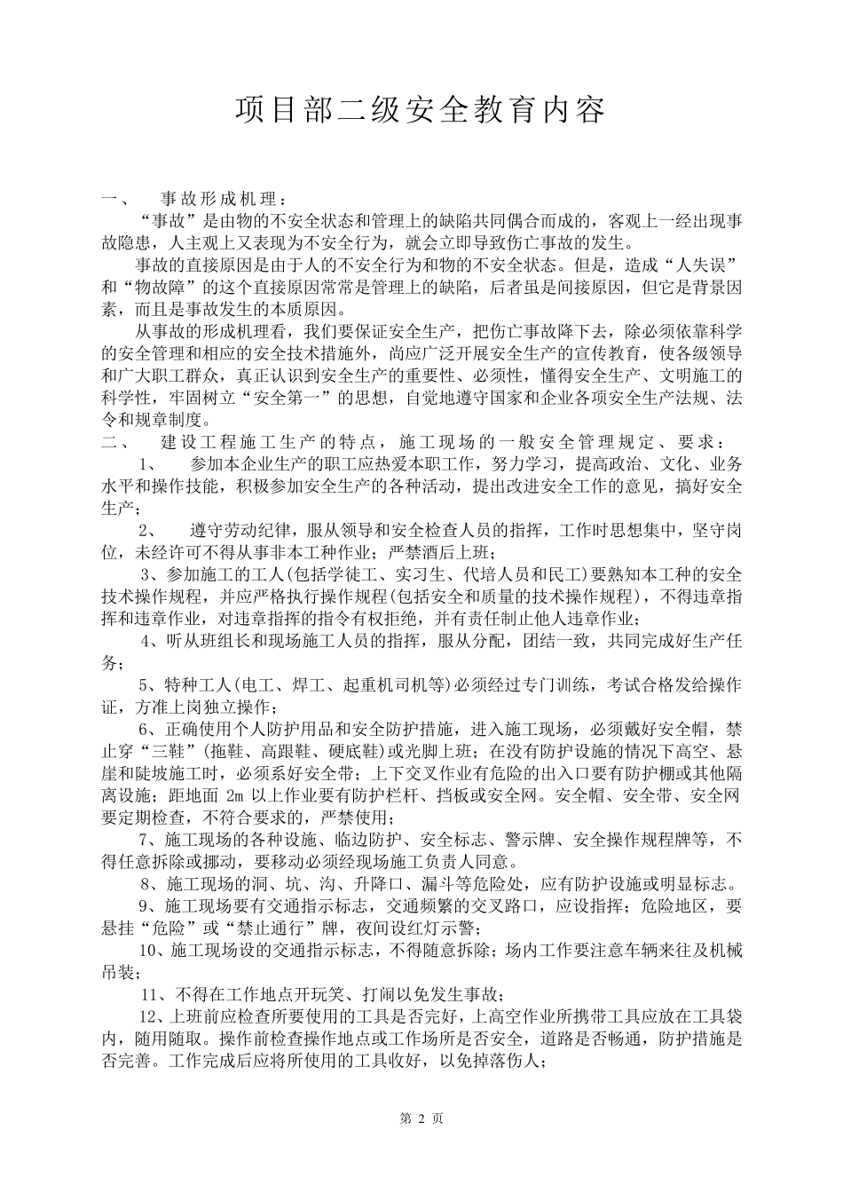 安全三级教育内容范本_第3页