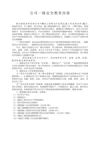 安全三级教育内容范本