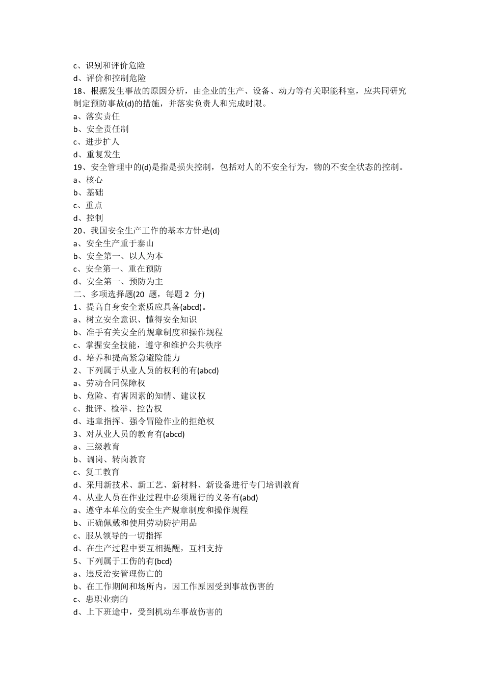 安全三级教育试题_第3页