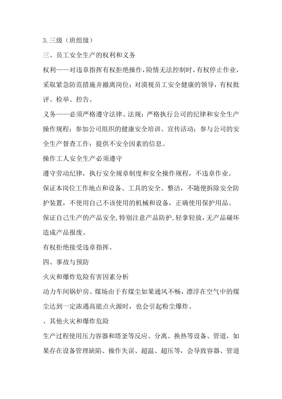 安全三级教育培训内容_第3页