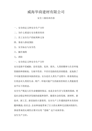 安全三级教育培训内容