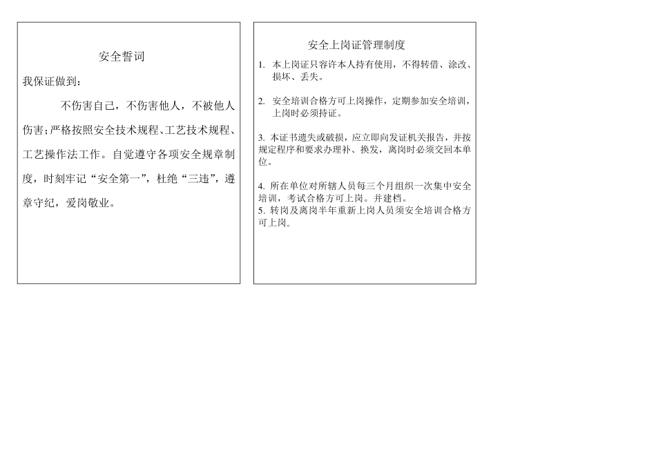 安全上岗证样本_第3页