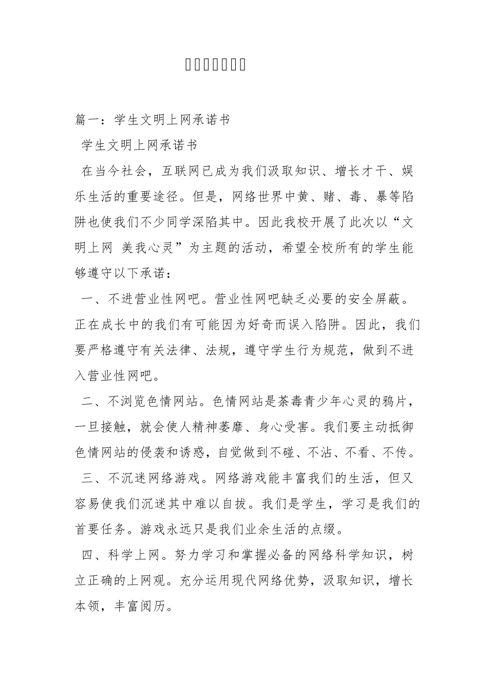安全上网承诺书_第1页