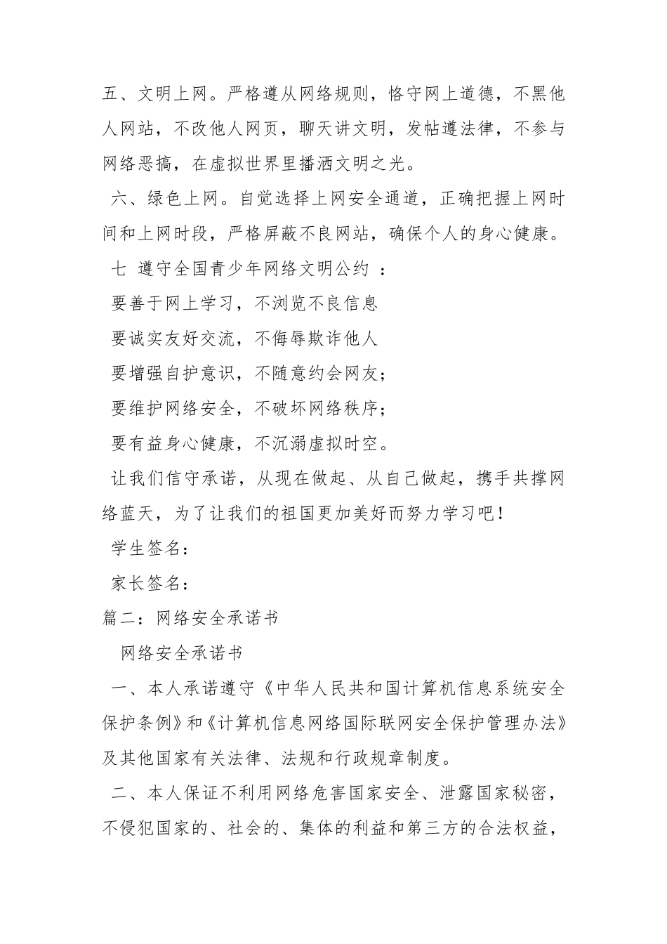 安全上网承诺书_第2页