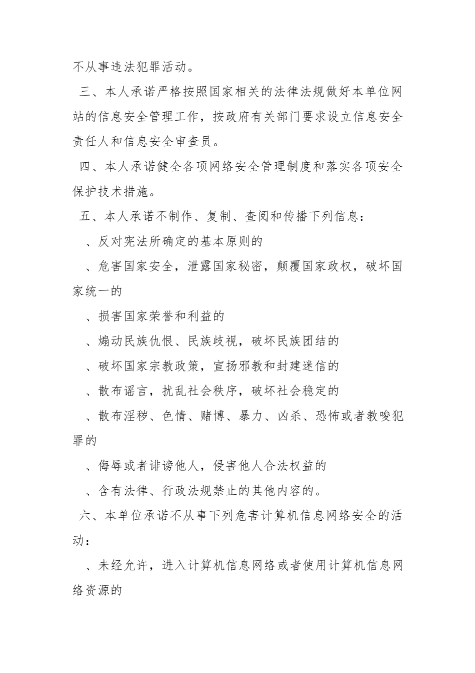 安全上网承诺书_第3页