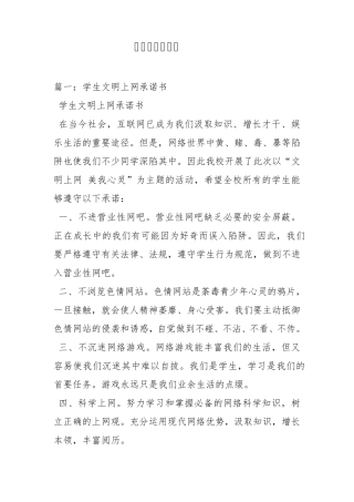 安全上网承诺书