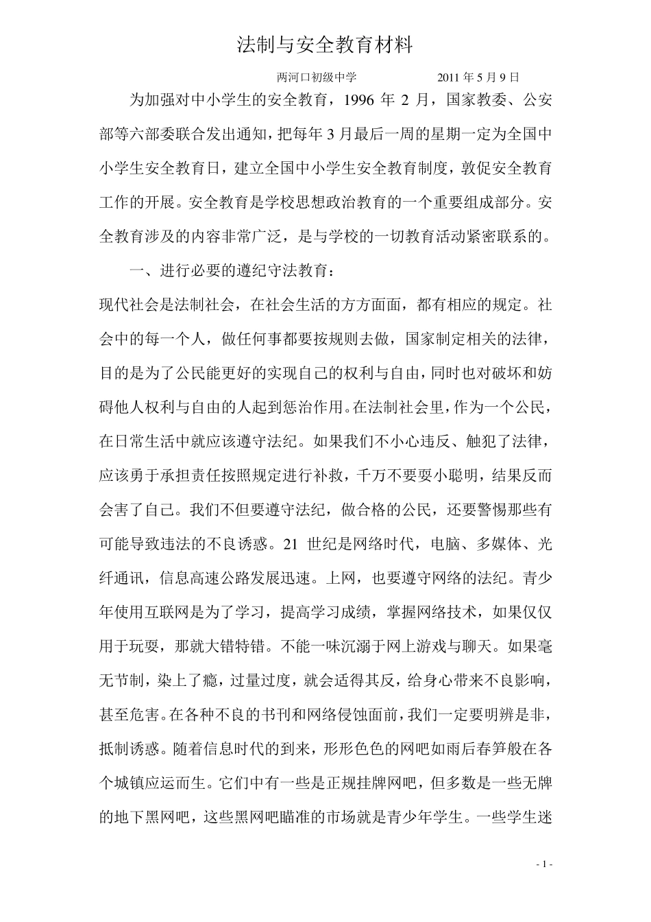 安全与法制教育知识_第1页