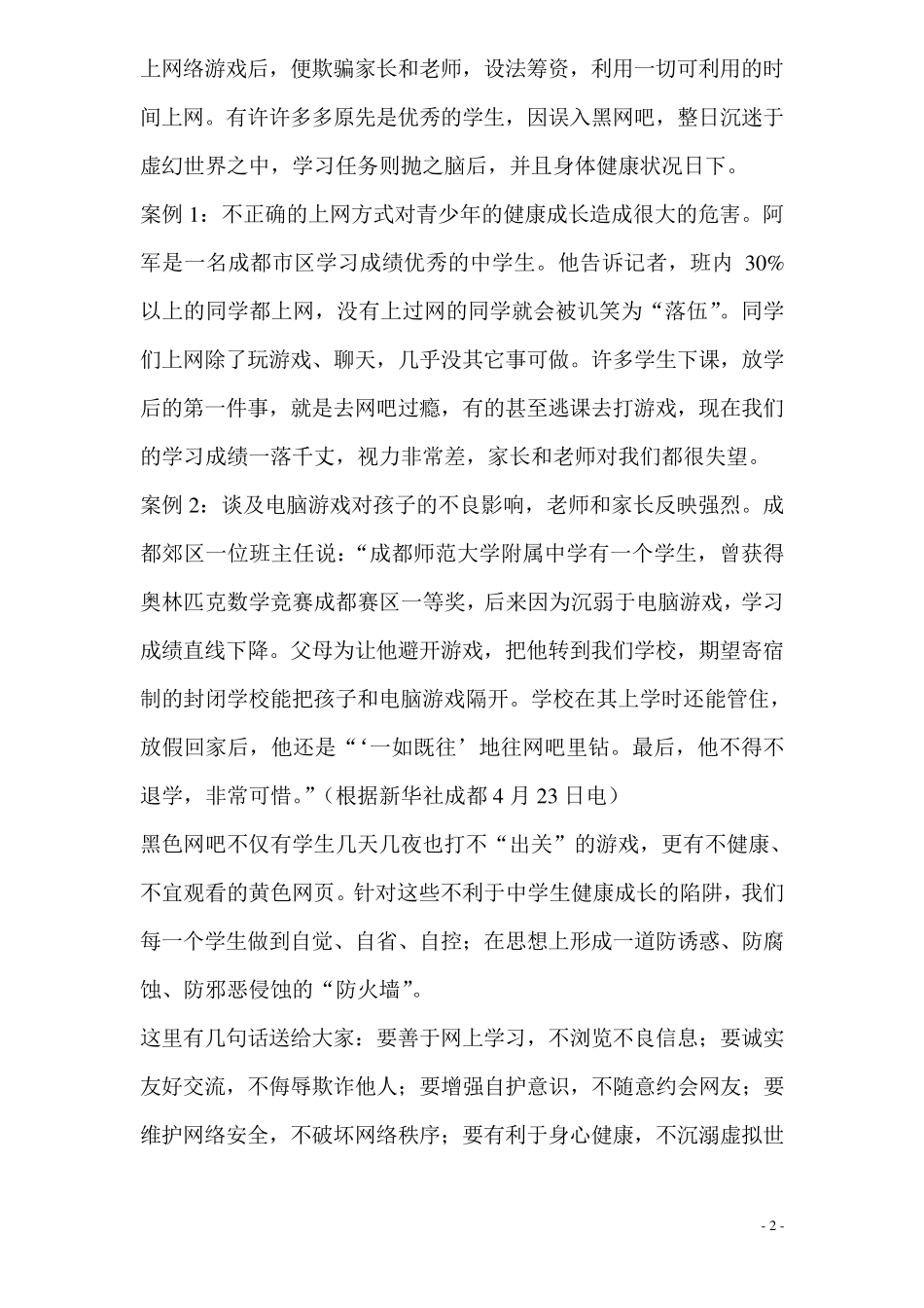 安全与法制教育知识_第2页