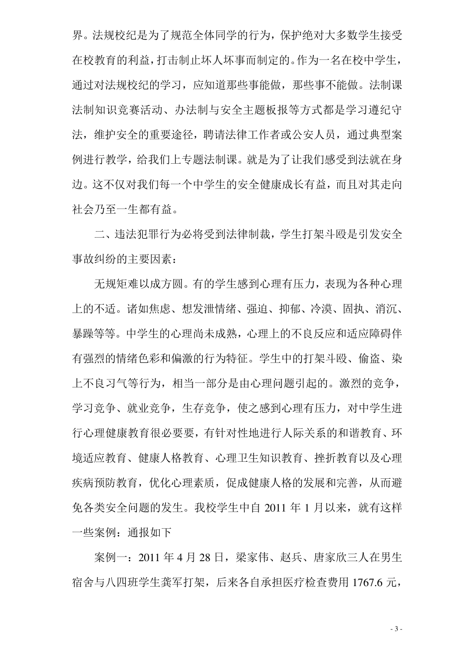 安全与法制教育知识_第3页