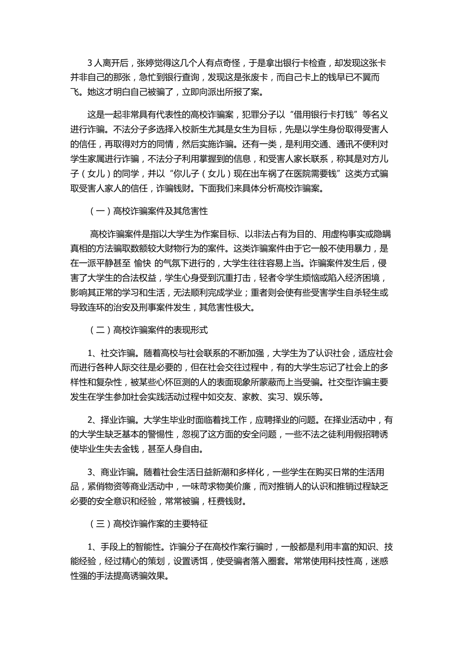 安全与法制教育之财产安全篇_第2页