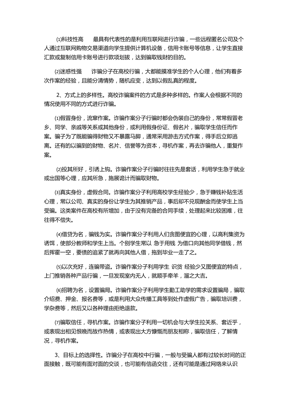安全与法制教育之财产安全篇_第3页