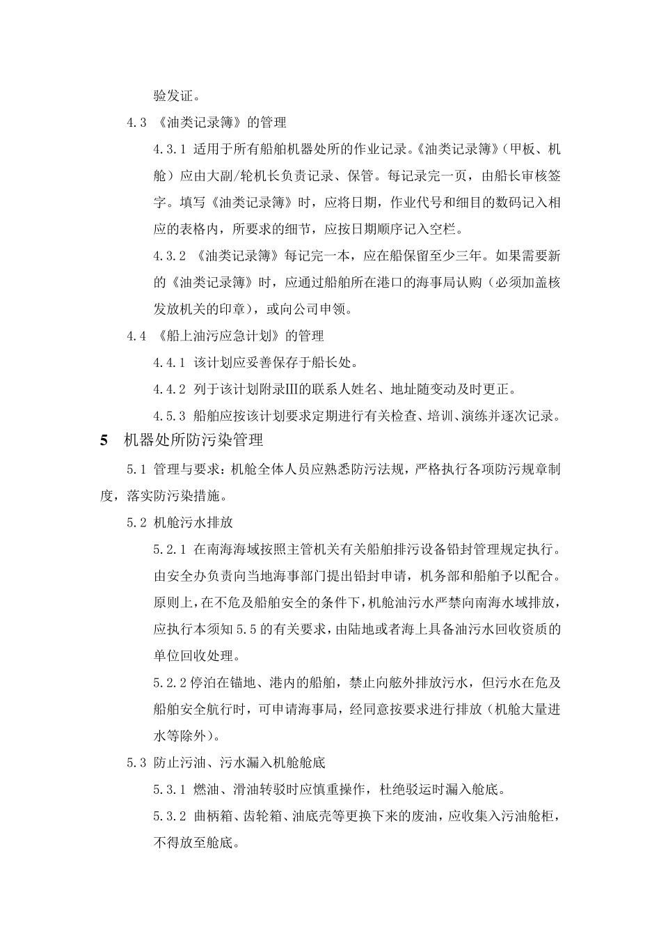 安全与防污染管理制度_第3页