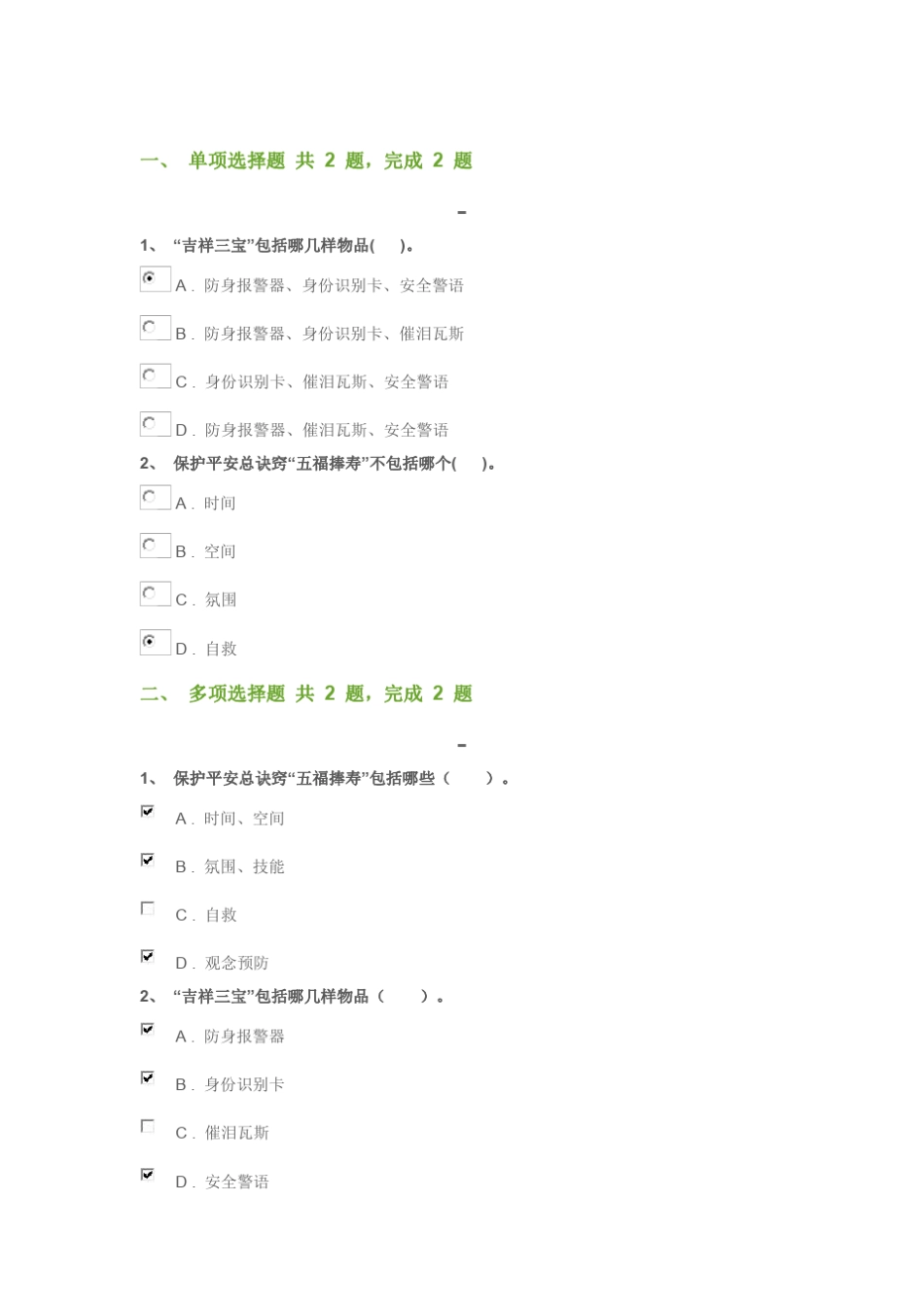 安全与生活一_第1页