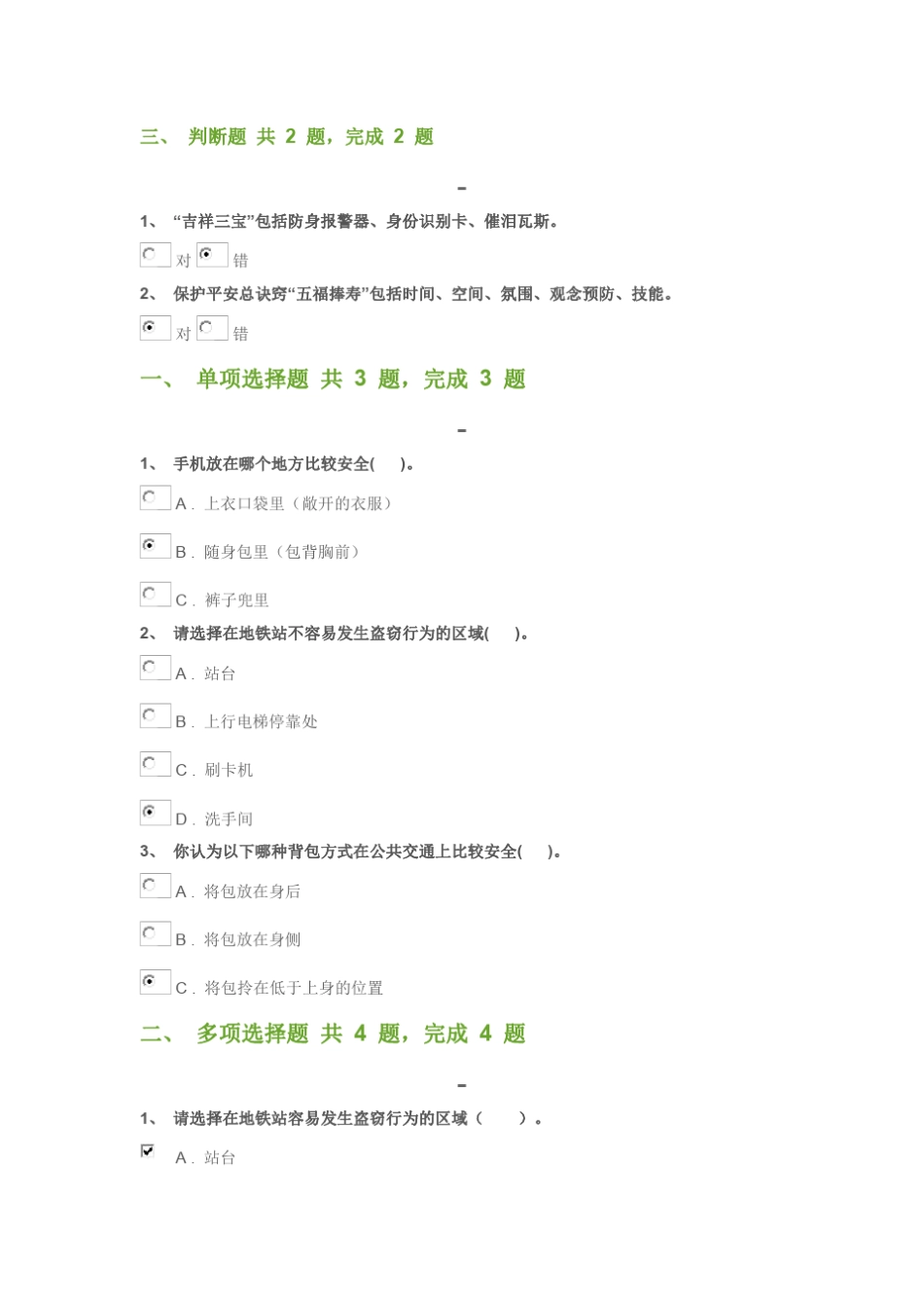 安全与生活一_第2页