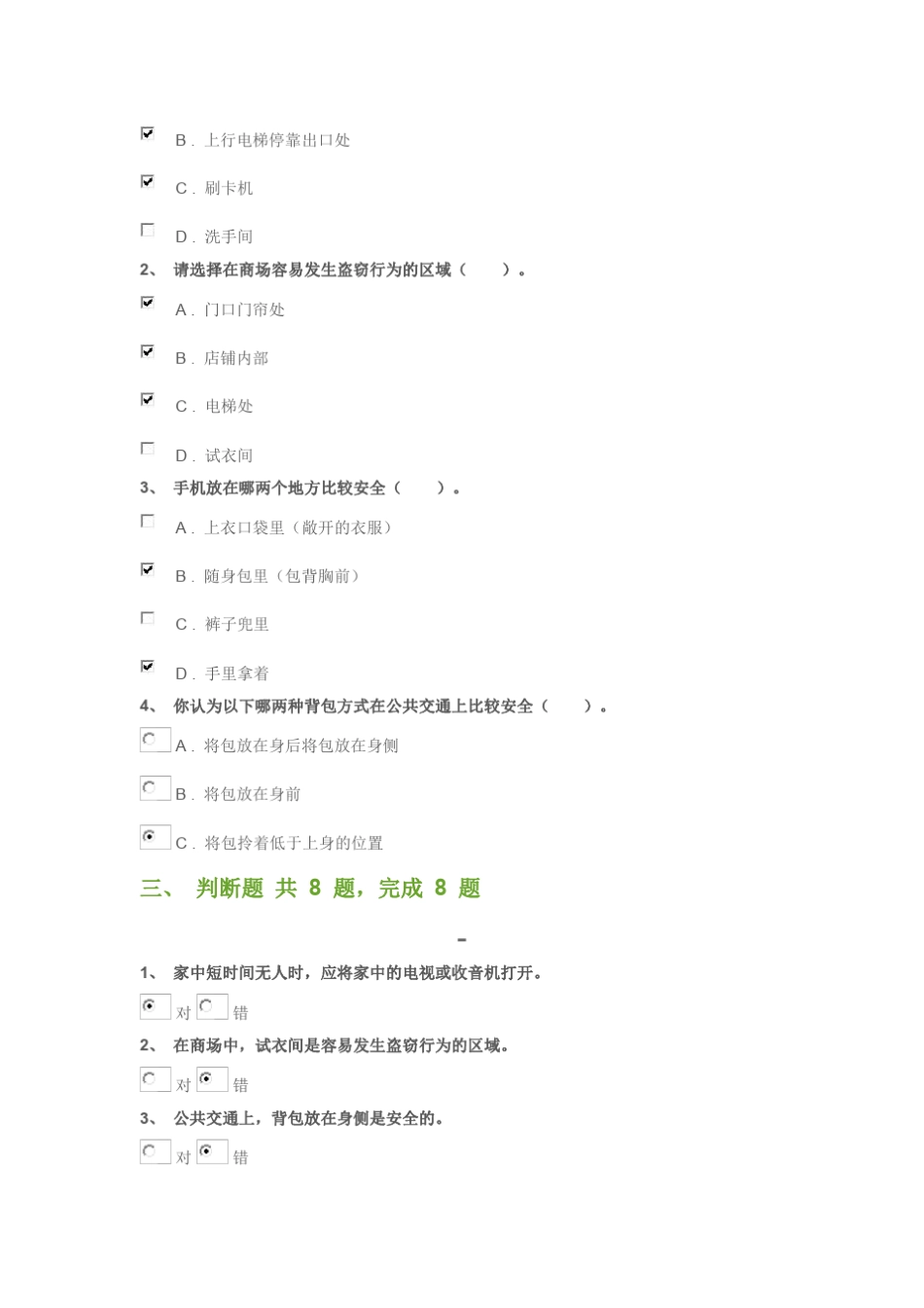 安全与生活一_第3页