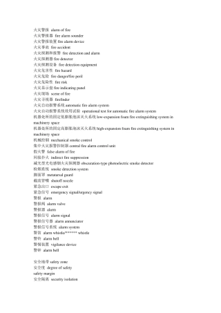 安全专业英语词汇