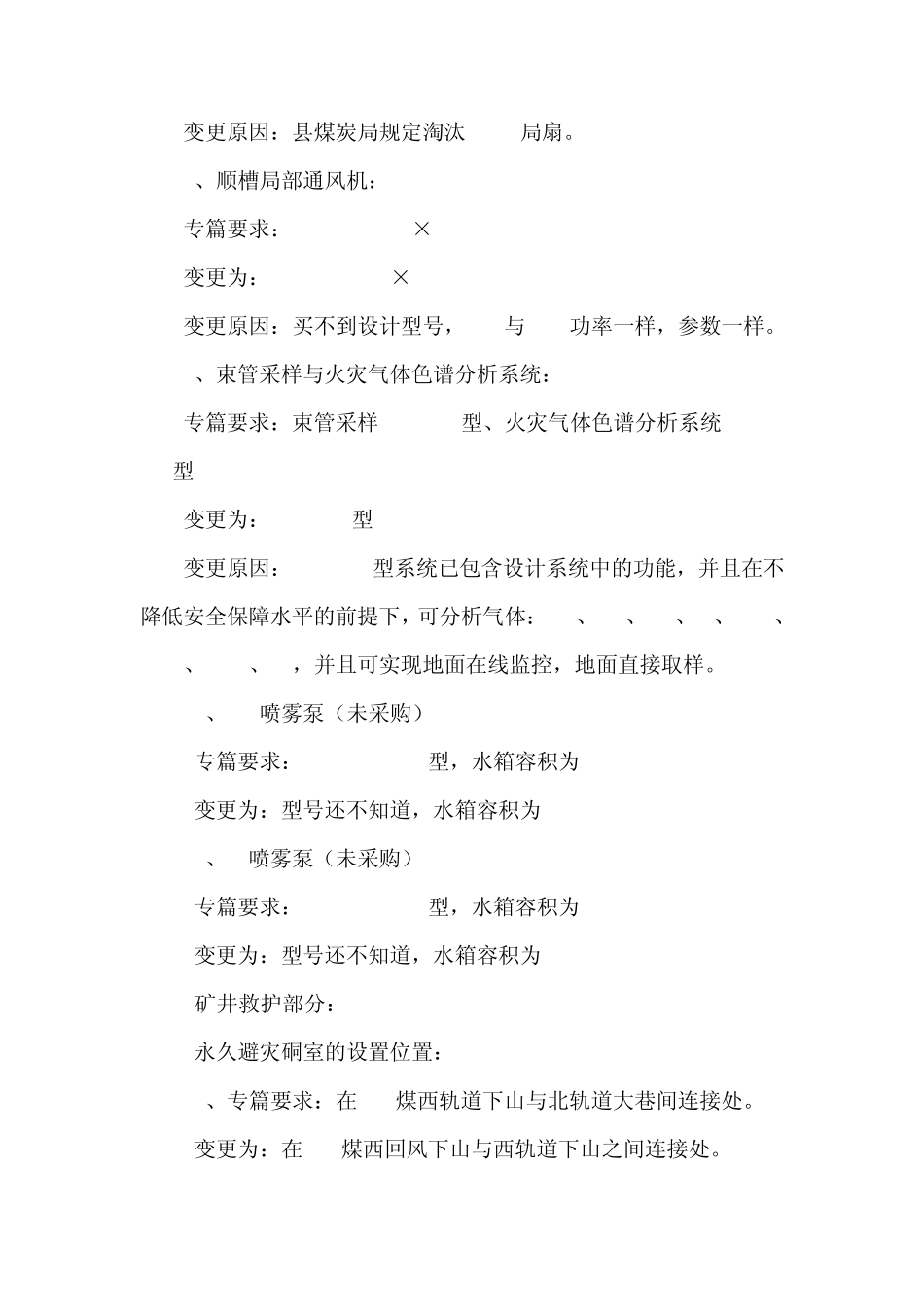 安全专篇变更设计说明书_第3页