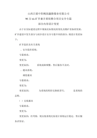 安全专篇变更设计说明书