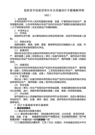 安全专篇编写细则