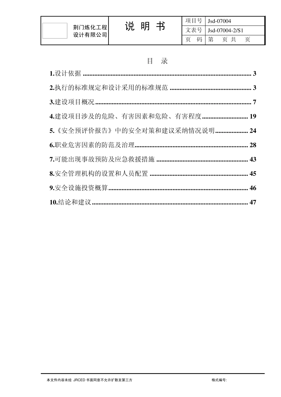 安全专篇说明书_第2页