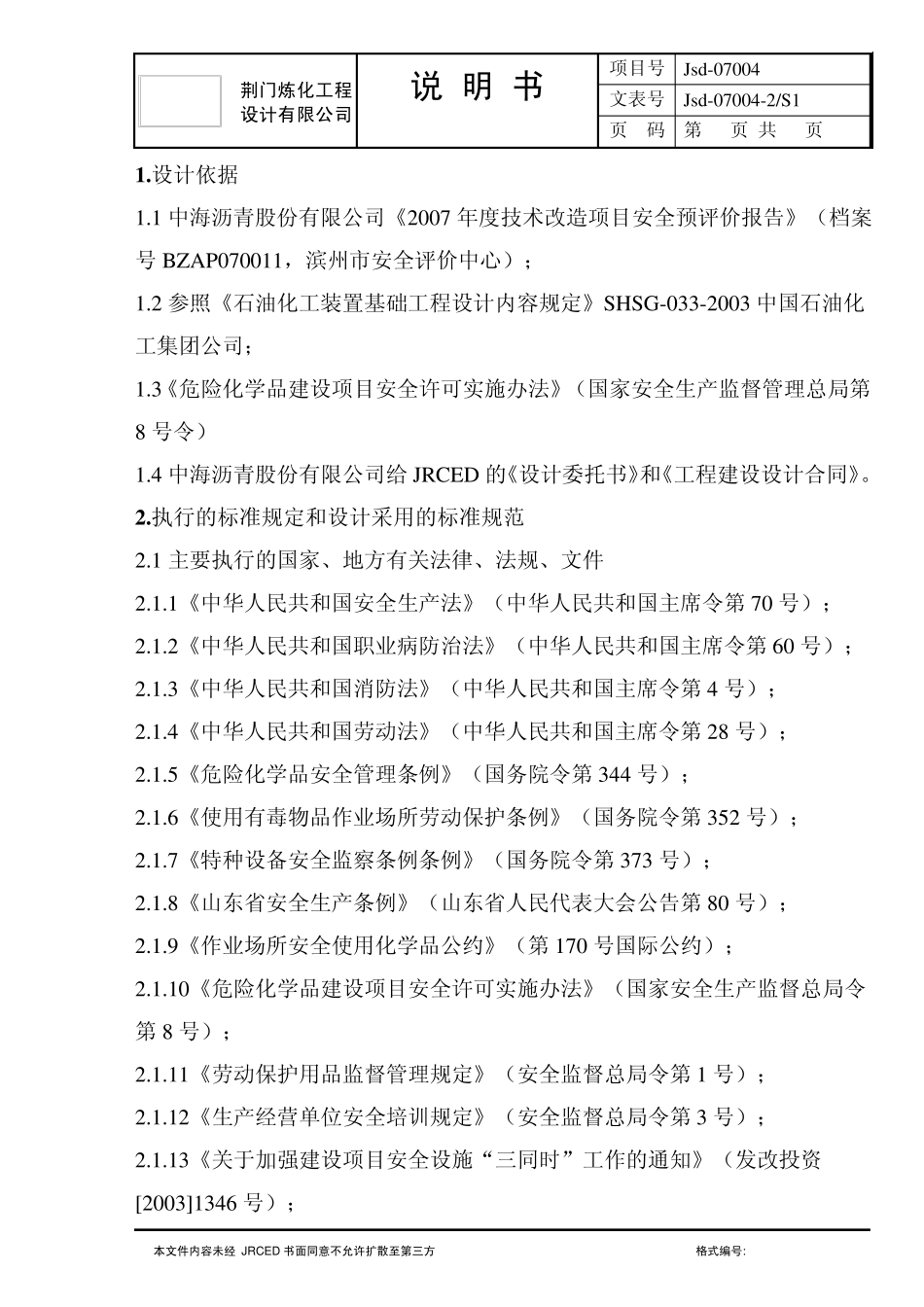 安全专篇说明书_第3页