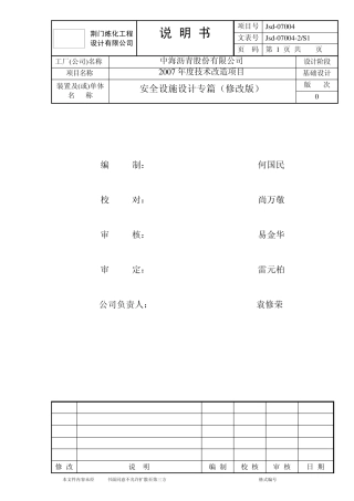 安全专篇说明书