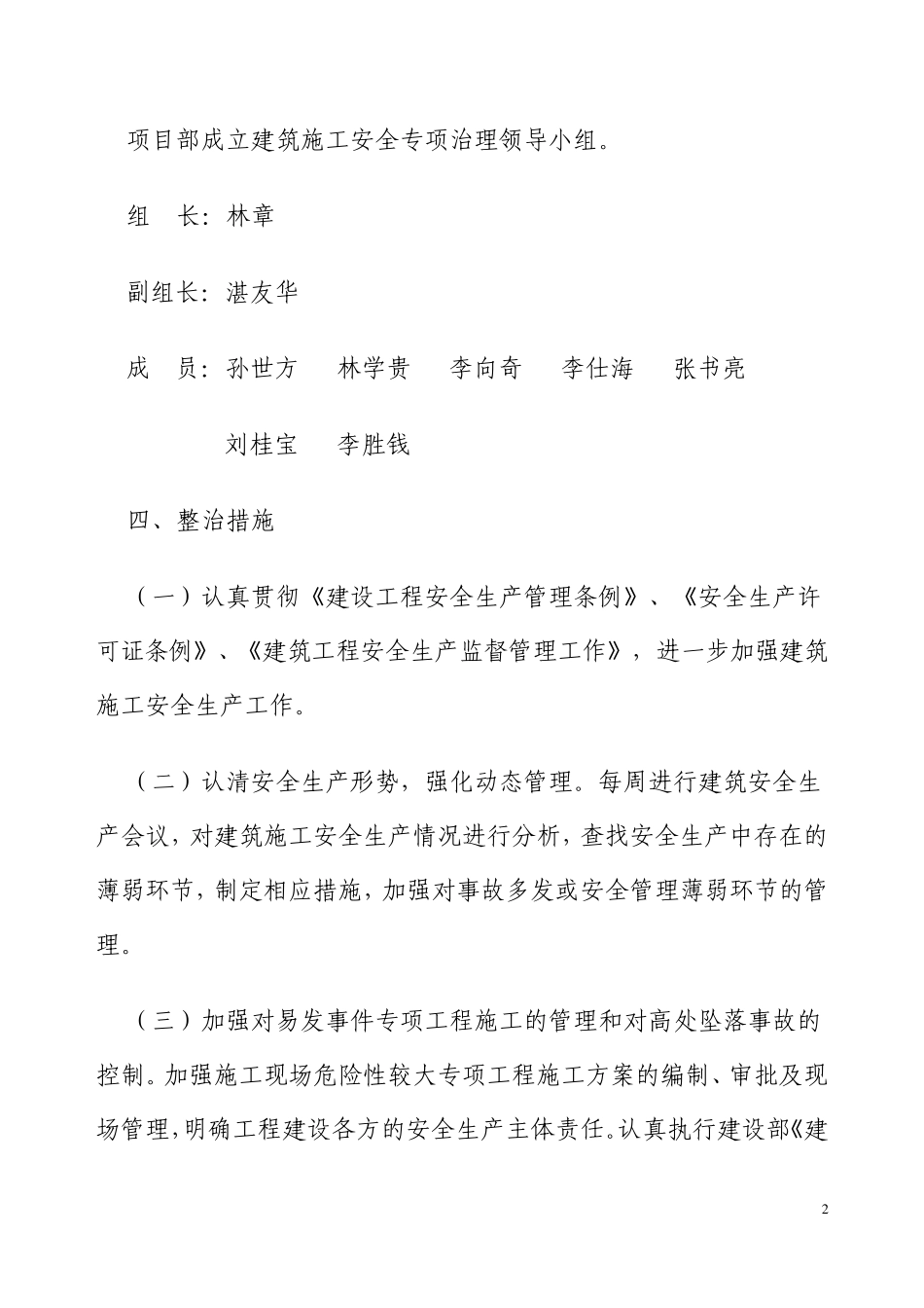 安全专项整治方案_第2页