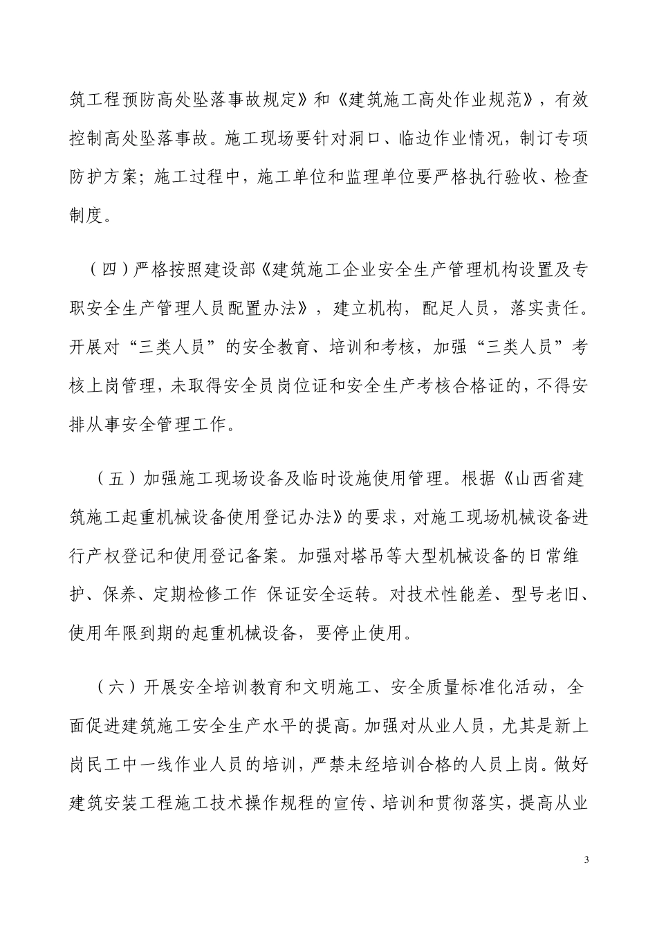 安全专项整治方案_第3页