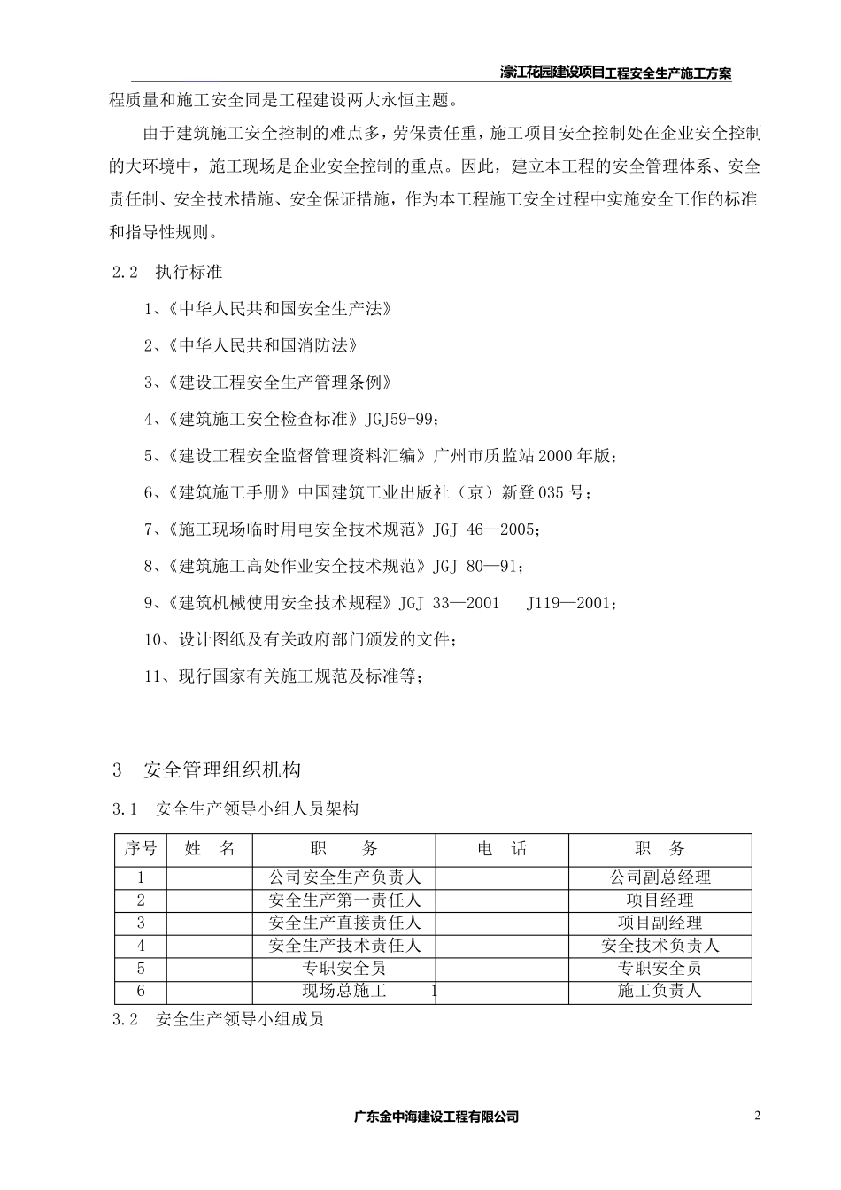 安全专项施工方案(总体方案)_第2页