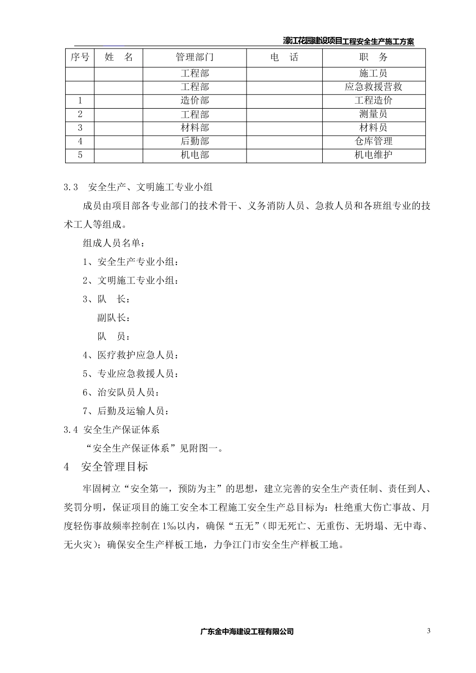 安全专项施工方案(总体方案)_第3页