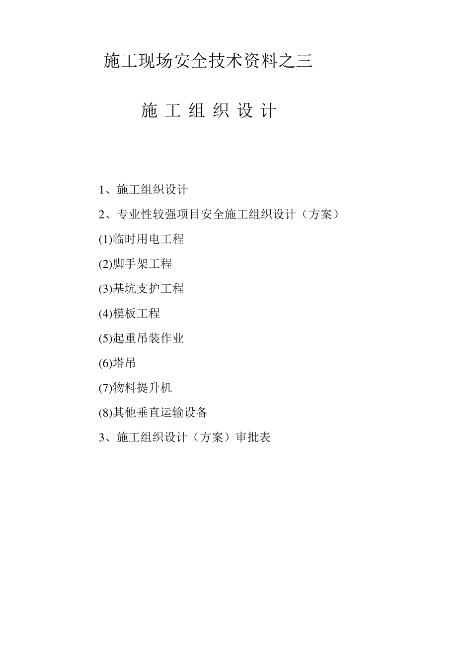 安全业内资料13盒目录_第3页
