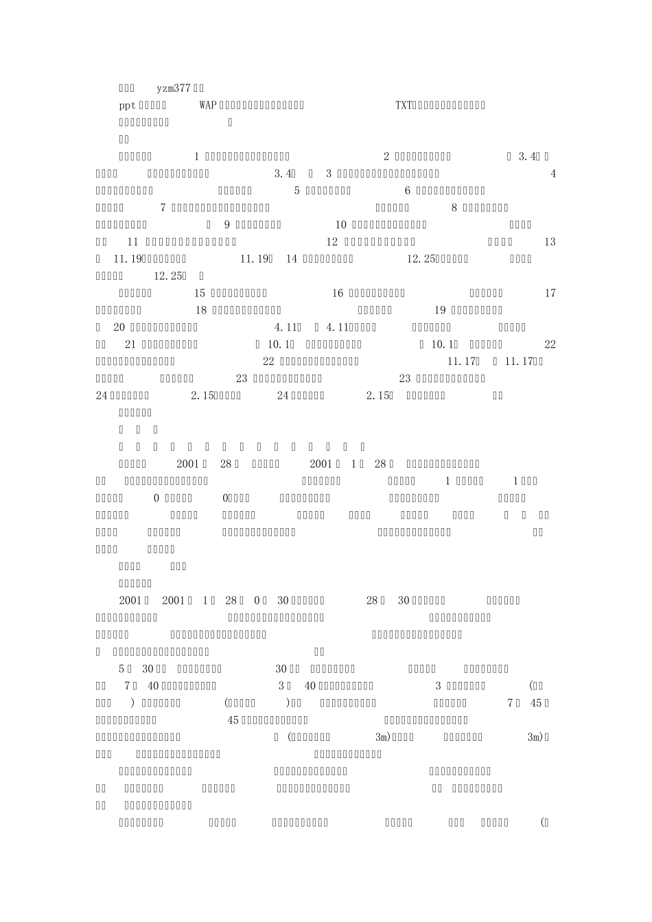 安全事故典型案例汇编_第1页