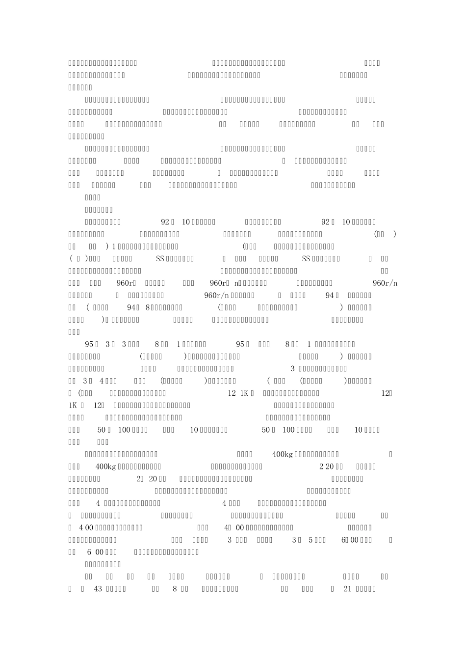 安全事故典型案例汇编_第3页