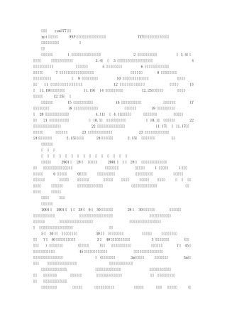 安全事故典型案例汇编