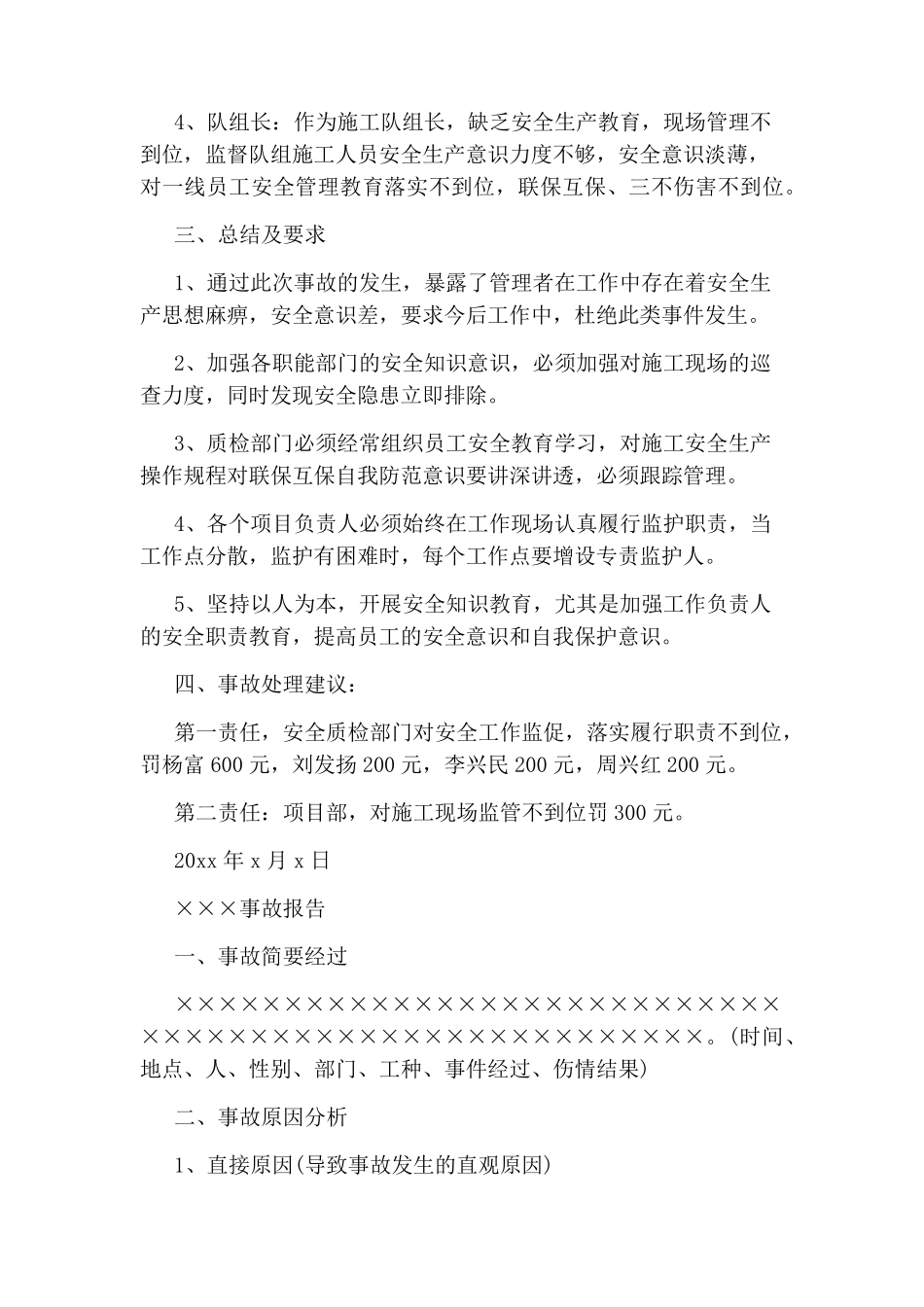 安全事故分析报告范文_第2页