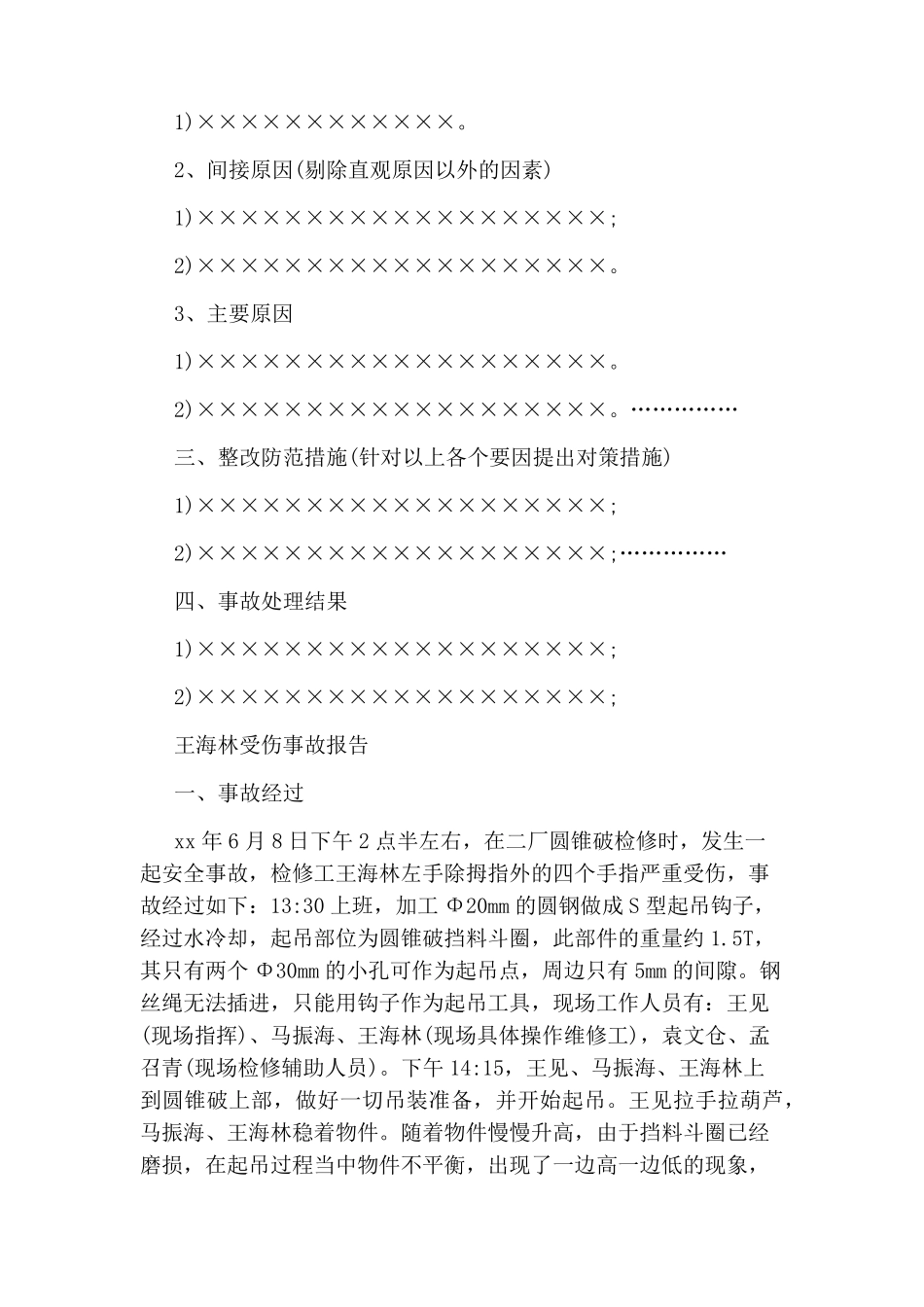 安全事故分析报告范文_第3页