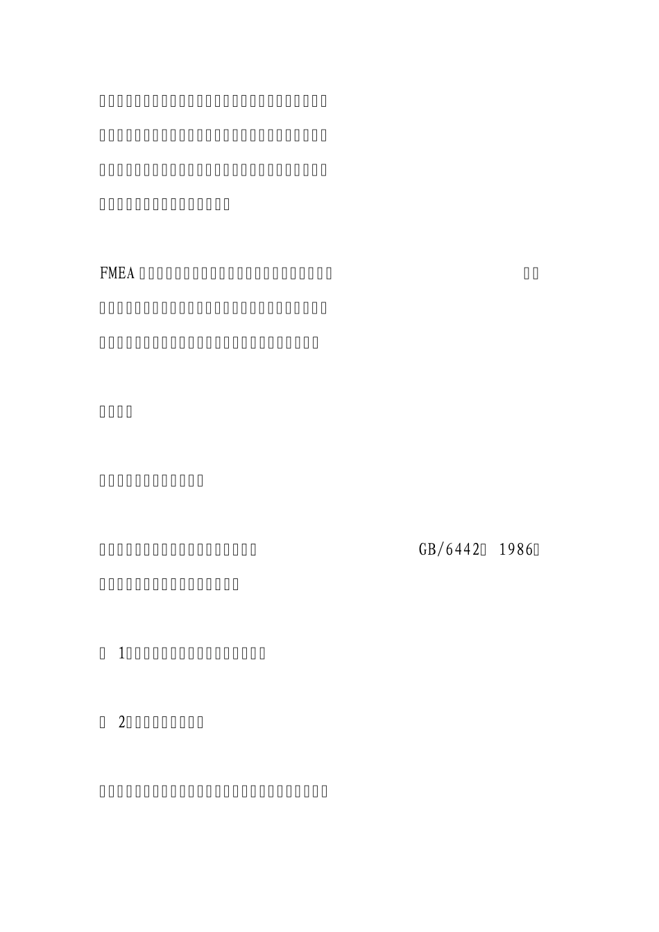 安全事故分析方法及程序_第3页