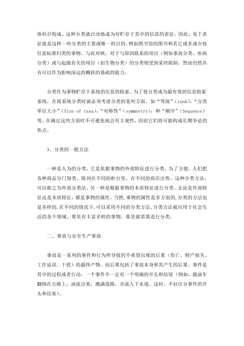 安全事故分类大全_第2页