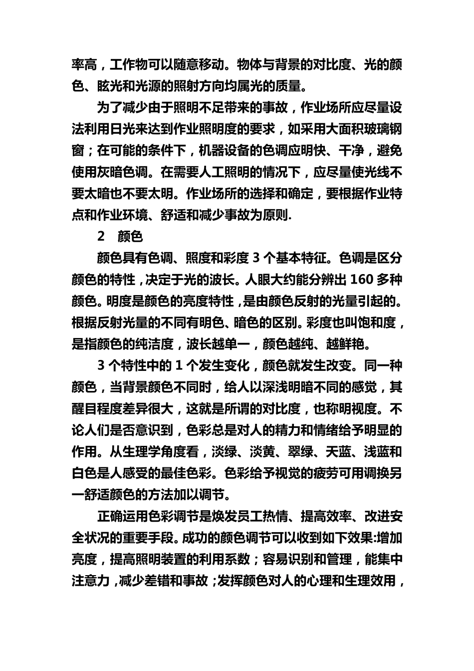 安全事故四要素及措施_第3页