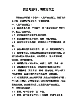 安全事故四要素及措施
