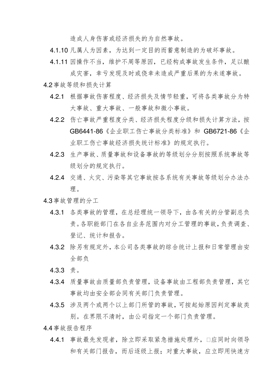 安全事故处理管理制度_第2页