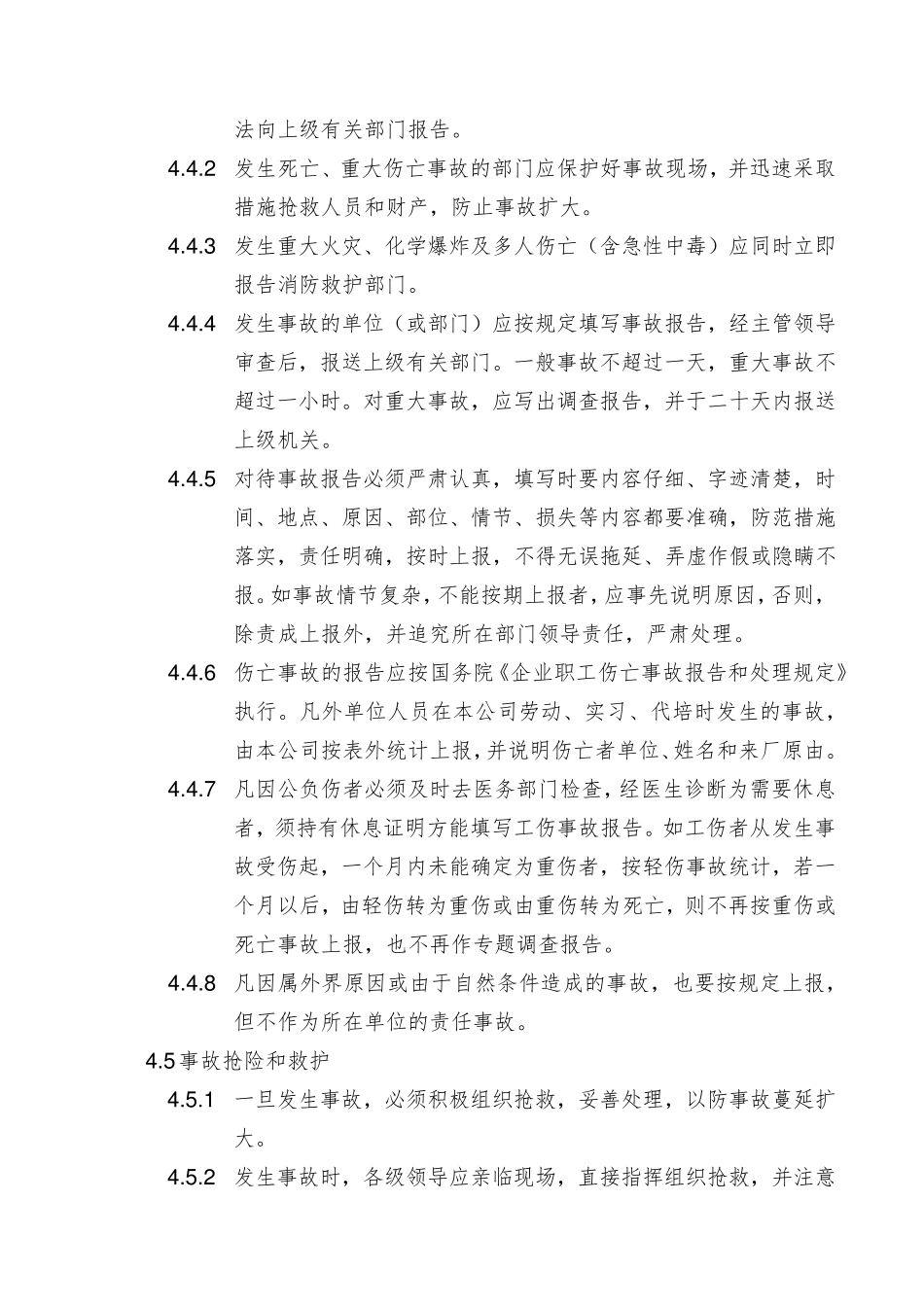 安全事故处理管理制度_第3页