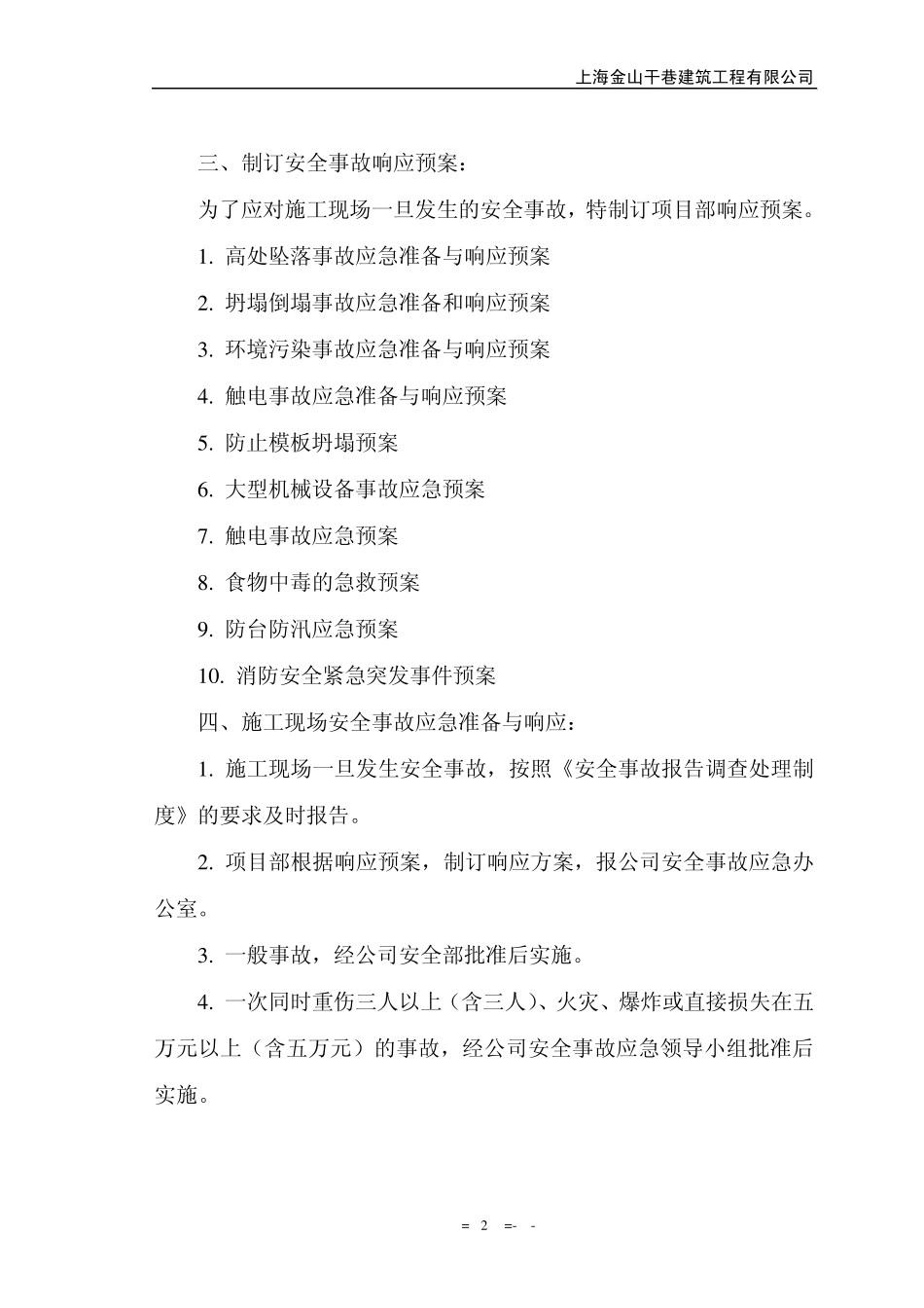 安全事故应急准备和响应预案_第2页