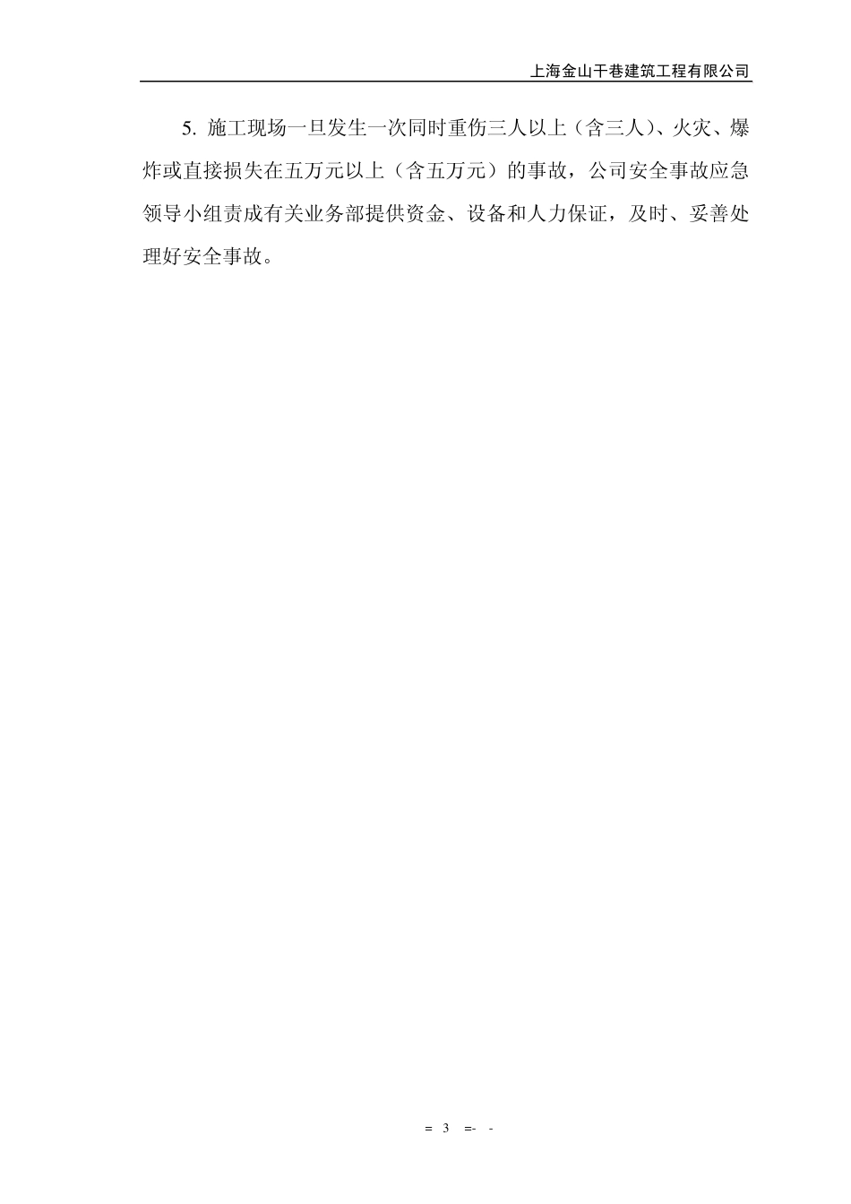 安全事故应急准备和响应预案_第3页