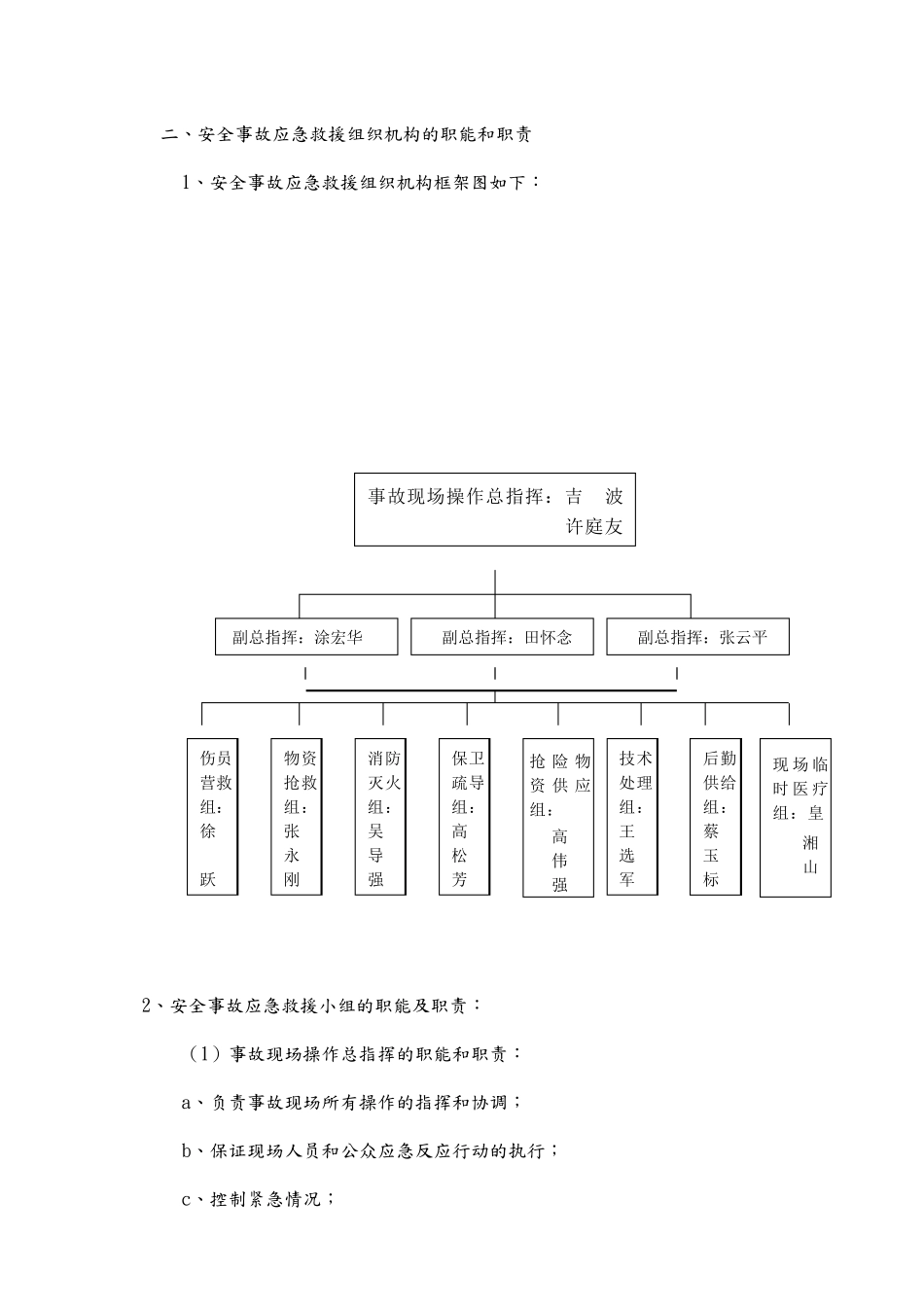 安全事故应急救援预案_第2页